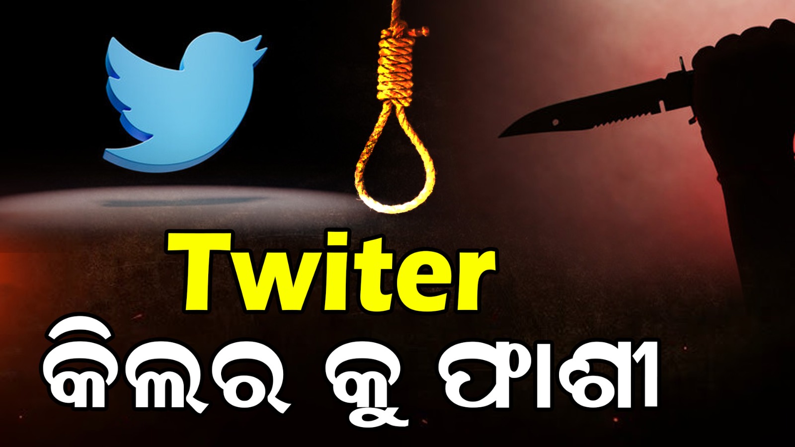 ଇମୋସନାଲ ପୋଷ୍ଟ ହେଲା କାଳ, ୮ ମହିଳାଙ୍କୁ ହତ୍ୟା…ପଢ଼ନ୍ତୁ ଟ୍ୱିଟର କିଲରର କାହାଣୀ